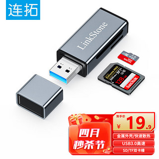 LinkStone 连拓 USB3.0高速读卡器多合一 多功能SD/TF二合一读卡器 支持手机单反相机无人机行车记录仪监控内存卡