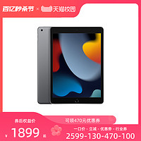 Apple 苹果 iPad 9 2021款 10.2英寸 平板电脑