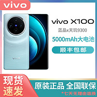 百亿补贴：vivo X100 智能游戏5G拍照手机 影像科技旗舰 x100