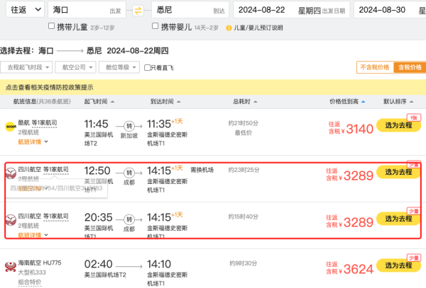 跨端午暑假2.4K+、国庆3.7K+往返澳洲！五星海航 全国联运=悉尼机票