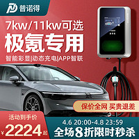 PRTDT 普诺得 380V充电桩特斯拉modely3极氪三相交流充电桩21KW11KW家用