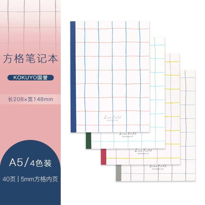 方格笔记本 A5软面抄 4本装