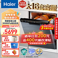 Haier 海尔 嵌入式洗碗机家用晶彩洗碗机16套大容量W30Pro EYBW164286GGU1