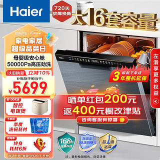 Haier 海尔 嵌入式洗碗机家用晶彩洗碗机16套大容量W30Pro EYBW164286GGU1