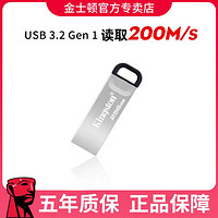 Kingston 金士顿 256GB优盘 USB3.2 Gen 1 U盘金属外壳读速200MB/s