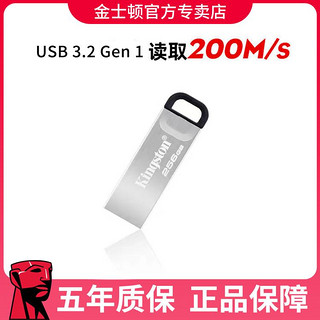 Kingston 金士顿 256GB优盘 USB3.2 Gen 1 U盘金属外壳读速200MB/s