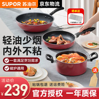 SUPOR 苏泊尔 锅具套装 厨具全套家用 不粘炒锅炒菜锅蒸锅平底锅燃气电磁炉通用 三件套