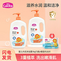 Carefor 爱护 婴儿温和亲肤牛奶香沐浴露1L*2瓶 宝宝洗澡沐浴露温和清爽