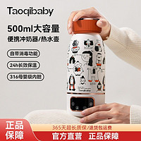 taoqibaby 淘气宝贝 恒温水壶婴儿外出调奶器保温水杯冲奶神器无线便携式烧水壶小型