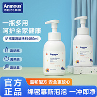 Anmous 安慕斯 奶瓶果蔬清洗剂450ml