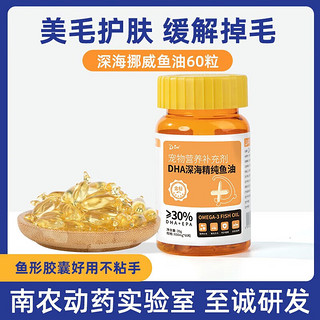 D-CAT 宠物鱼油 狗狗猫咪鱼油护肤美毛深海挪威鱼油DHA软胶囊650mg*60粒 650mg*60粒 1瓶装