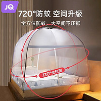 Joyncleon 婧麒 2024新款夏季防摔蚊帐1.8*2米蒙古包家用卧室免安装儿童宝宝