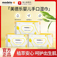 medela 美德乐 婴儿湿巾纸新生手口专用宝宝儿童实惠大包装80抽3包