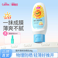 Carefor 爱护 清新防晒乳50g学生户外防晒霜隔离霜spf17物理防晒