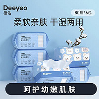 Deeyeo 德佑 棉柔巾婴儿专用新生儿纸巾宝宝手口专用洗脸巾干湿两用洁面巾