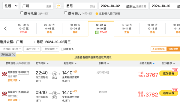 跨端午暑假2.4K+、國慶3.7K+往返澳洲！五星海航 全國聯運=悉尼機票