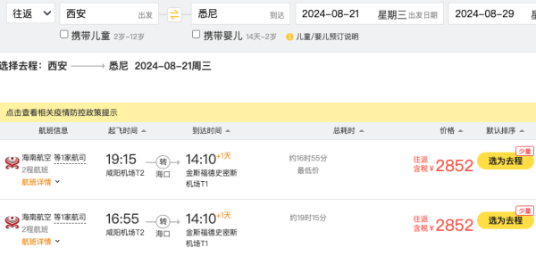 跨端午暑假2.4K+、国庆3.7K+往返澳洲！五星海航 全国联运=悉尼机票