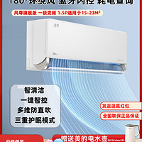 美的空调风尊大1.5匹新一级能效节能冷暖变频智能卧室挂机35MXC1A