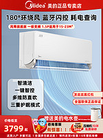 美的空调风尊大1.5匹新一级能效节能冷暖变频智能卧室挂机35MXC1A