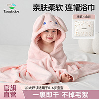 taoqibaby 淘气宝贝 儿童浴巾带帽斗篷冬季加厚男女宝宝可穿珊瑚绒超柔软吸水速干浴袍