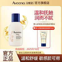 百亿补贴：Aveeno 艾惟诺 新生婴儿油舒缓抚触油宝宝按摩油无添加滋润100ml