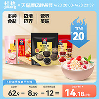 QUAKER 桂格 5黑混合五黑五白五红冲饮麦片黑芝麻饱腹速食即食懒人早餐