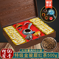 尚醇香 金骏眉茶叶红茶特级蜜香型金骏眉小包装浓香型新茶500g茶叶礼盒装