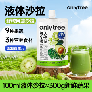 onlytree 液体沙拉NFC果汁饮料大餐救星0脂肪轻液断浓缩苹果蔬菜汁