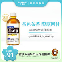 SUNTORY 三得利 乌龙茶迷你版 无糖0脂小瓶茶饮料整箱350ml*24瓶