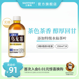 SUNTORY 三得利 乌龙茶迷你版 无糖0脂小瓶茶饮料整箱350ml*24瓶