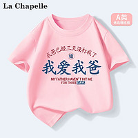 LA CHAPELLE MINI 拉夏贝尔童装我爱我爸趣味夏季儿童纯棉短袖t恤男女童夏装上衣服 爱我爸粉色 110