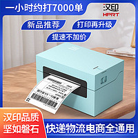 HPRT 汉印 快递单打印机标签蓝牙热敏电商通用快递打单机电子面单N31