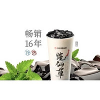 书亦烧仙 草（大杯）1杯