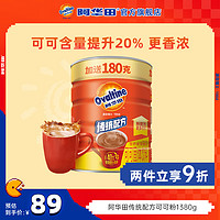 Ovaltine 阿华田 传统配方可可粉早餐冲泡即食牛奶冲饮热巧克力粉1380g罐装