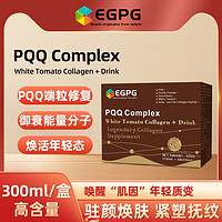 EGPG PQQ 胶原蛋白50ML瓶装正品 PQQ Collagen plant drink -A1