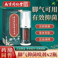 汉草东方韵脚气喷剂x2盒