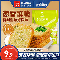 BESTORE 良品铺子 香葱薄饼 300g*2盒