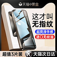 Nshi 能适 [进口无纹]能适适用苹果15钢化膜iPhone13promax手机14新款贴膜12防窥11防摔xsmax全屏覆盖高清防尘plus包por