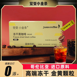 JUESO COFFEE 觉受咖啡 黑咖啡粉速溶0糖0添加冰美式拿铁 28杯/大盒