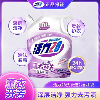 Power28 活力28 薰衣芬芳洗衣液2kg