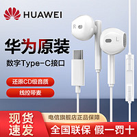 HUAWEI 华为 原装Type-C有线耳机#半入耳式手机高音质扁口CM33耳机专用Mate60 50 40 Pro P60 Nova12 11 10 9