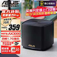 ASUS 华硕 灵耀魔方Pro 分布式路由器千兆/Mesh路由器/无线路由器/全屋WiFi6 XD4 PRO 黑色