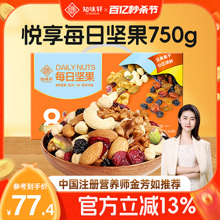 知味轩 有鱼精选知味轩每日坚果悦享装 30袋 750g/盒