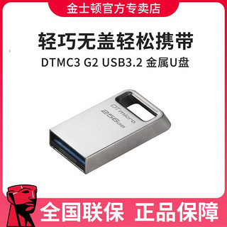 Kingston 金士顿 256G金属迷你型车载U盘USB3.2 Gen1读速高达200MB/S