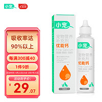 小宠 猫狗宠物靶向补钙制剂 液体钙 全阶段通用 120ml