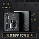  PARKER 派克 墨水笔派克法国进口黑白墨水笔+大墨水礼盒（加量升级）　