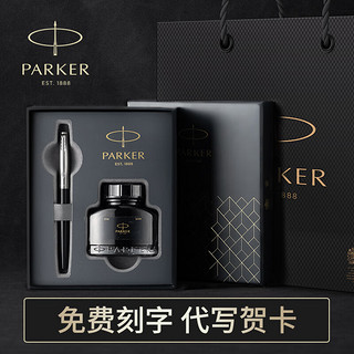 PARKER 派克 墨水笔派克法国进口黑白墨水笔+大墨水礼盒（加量升级）