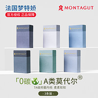 MONTAGUT 梦特娇 A类母婴级莫代尔内裤3条礼盒装