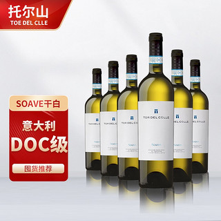 波特酒庄 托尔山（TOR DEL COLLE）干白葡萄酒 750ml 6瓶