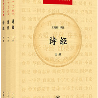 诗经(全3册·中华大字经典)